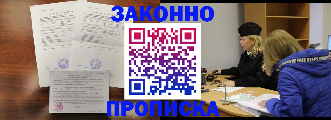 прописка законно в Уржуме