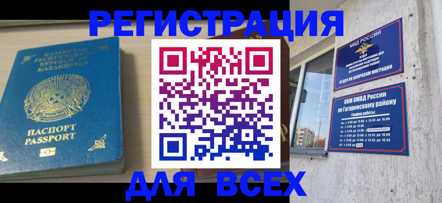 временная регистрация для всех в Уржуме